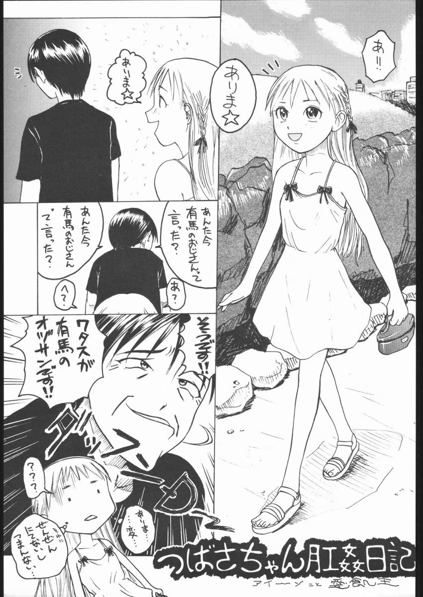 Dokan 01 Tubasa page 4 full