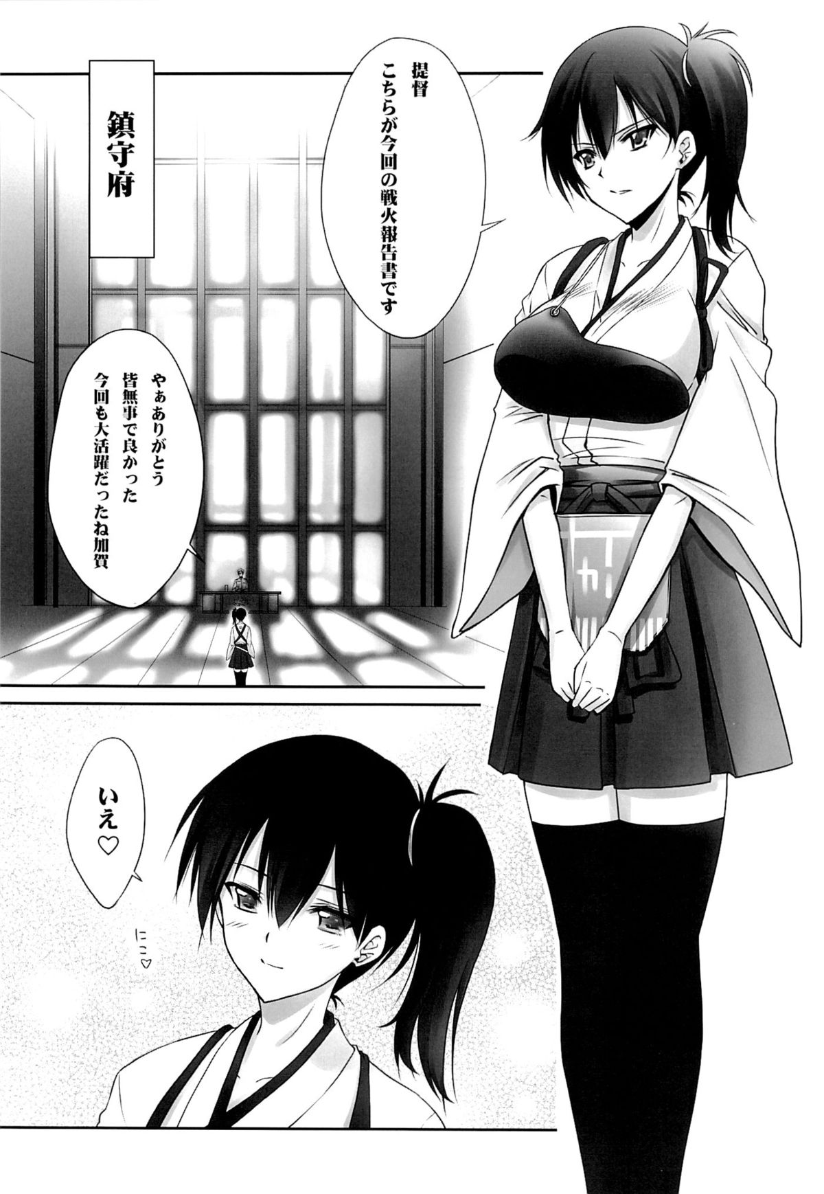 Choukyou Senkan page 5 full