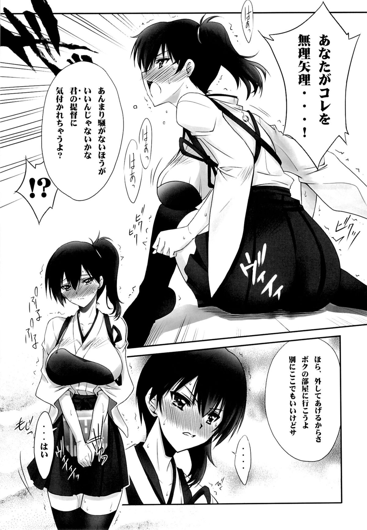 Choukyou Senkan page 8 full