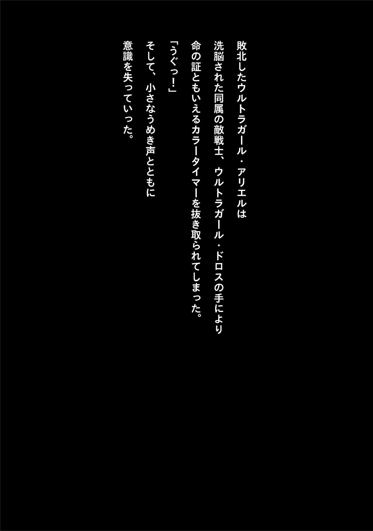 Ultra Shoujo - Zankoku Ryoujoku Kentai page 4 full
