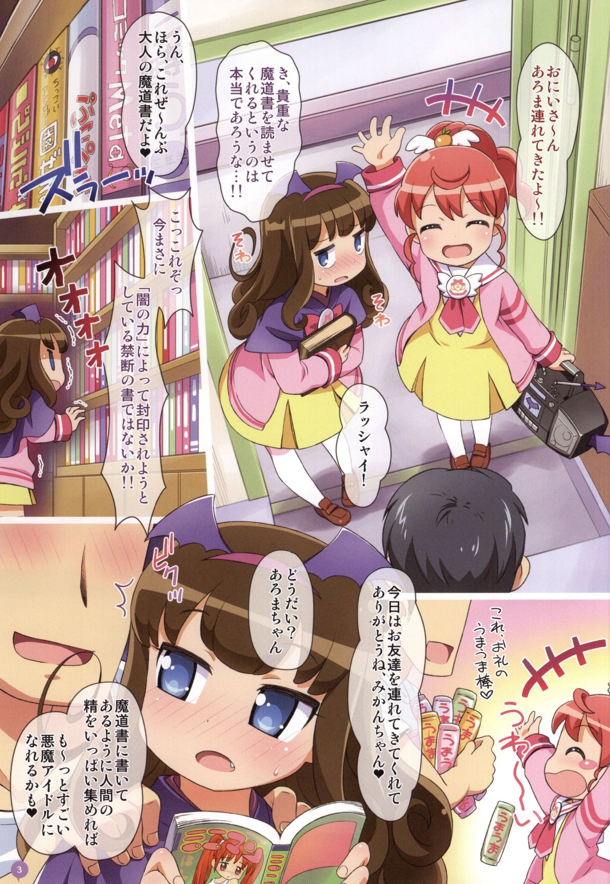 Devil☆Angel DONBURI page 3 full