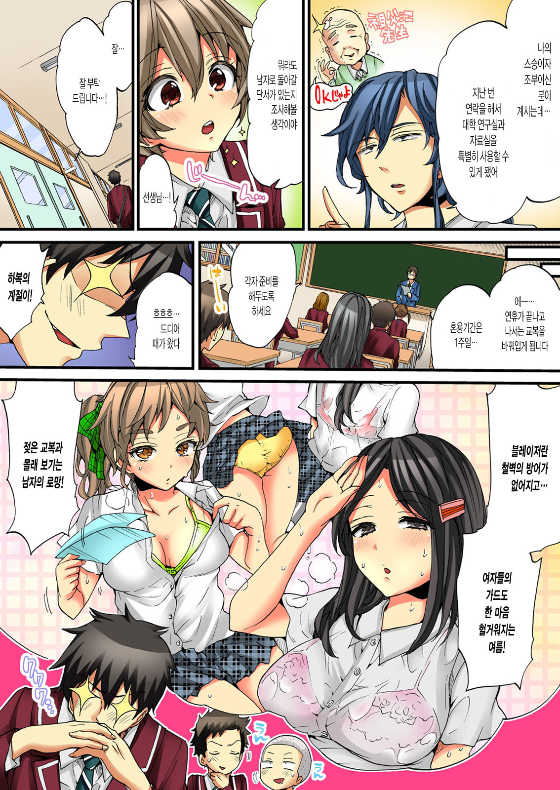 Onna no Karada de iki Sugite Yabai! 5 page 4 full