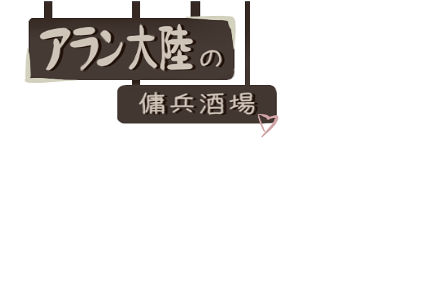 Aran tairiku no youhei sakaba page 2 full