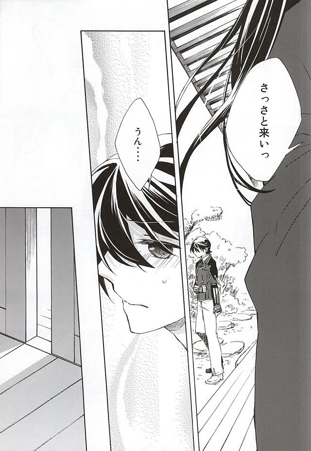 Mawata no Jubaku page 8 full