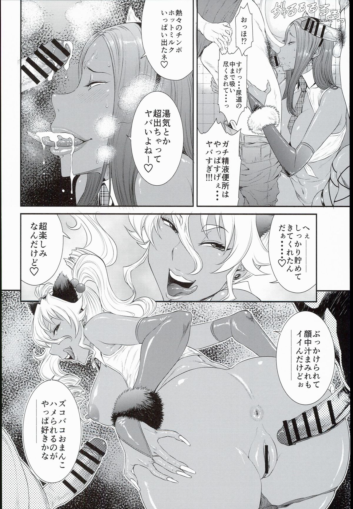 Tokyo Charisma Koushuu Benjo 3 page 6 full
