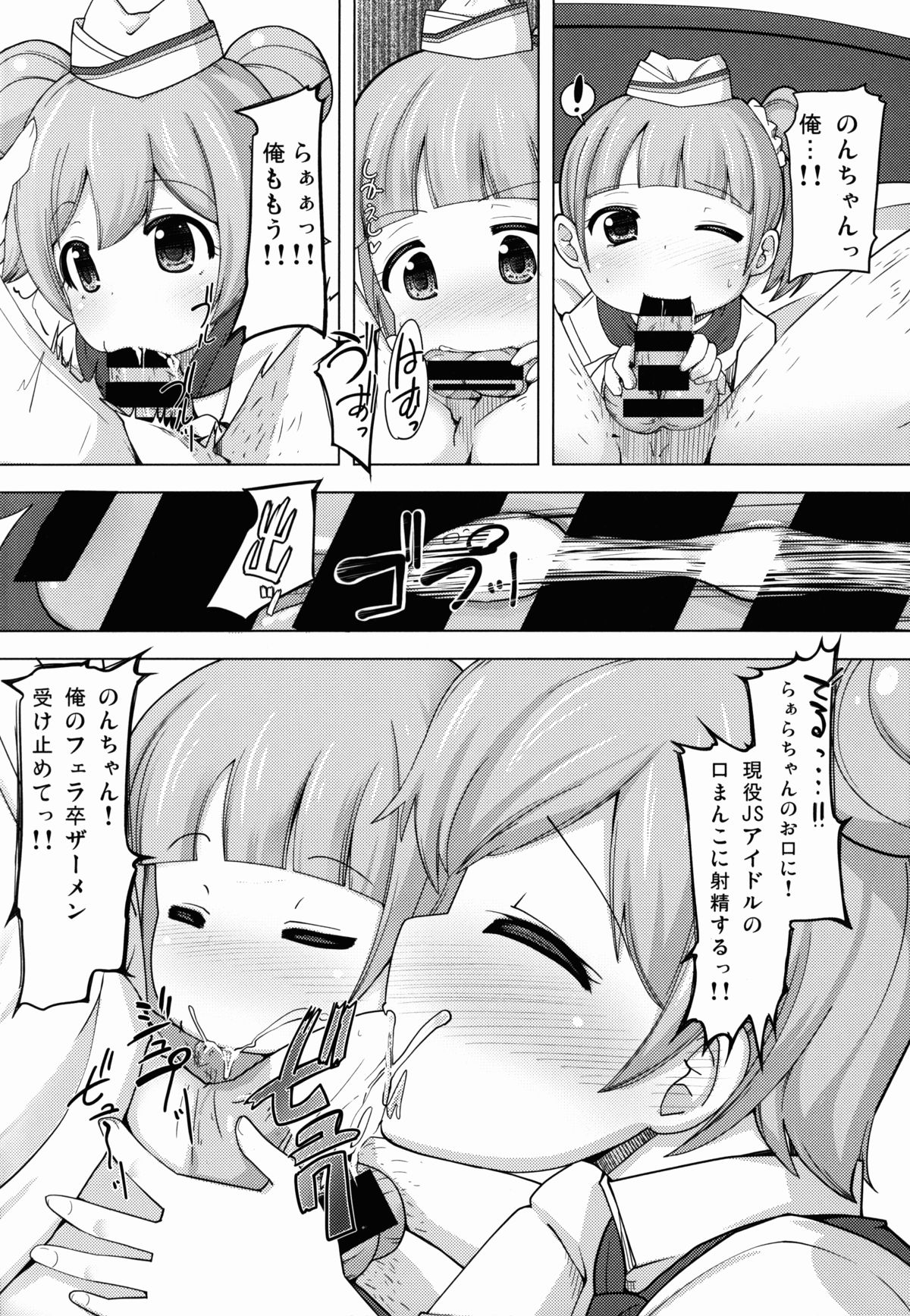Kashikoma Service Time page 10 full