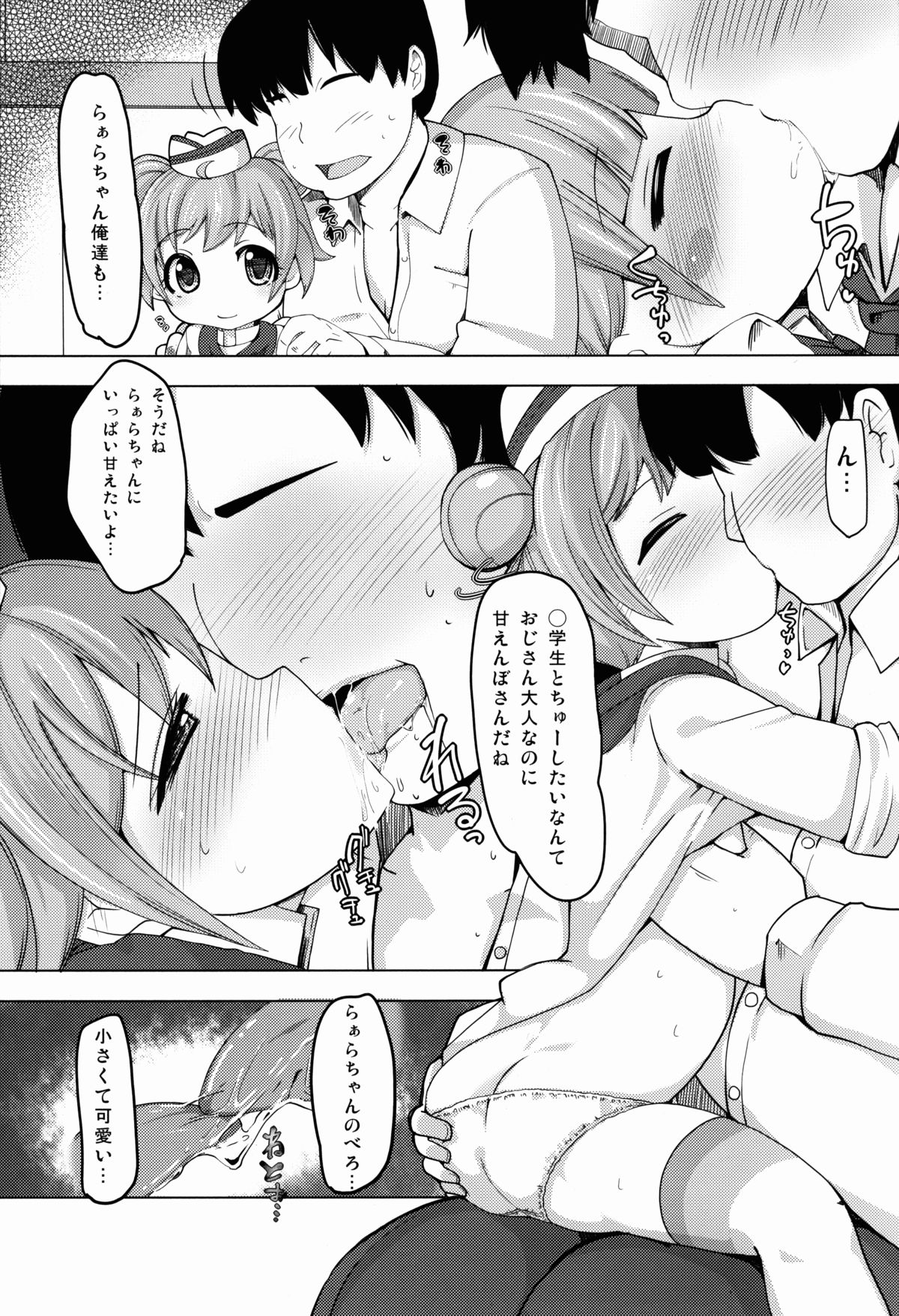 Kashikoma Service Time page 5 full
