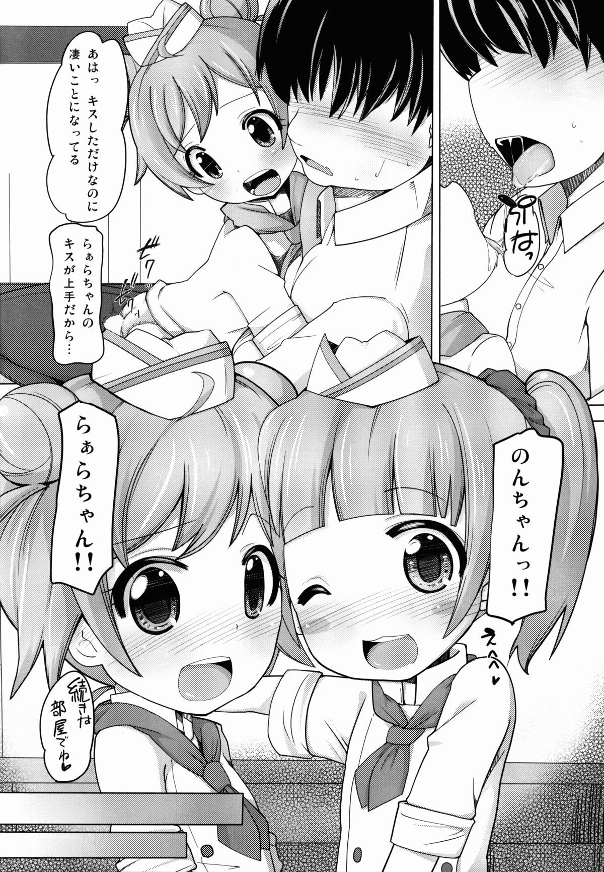 Kashikoma Service Time page 6 full