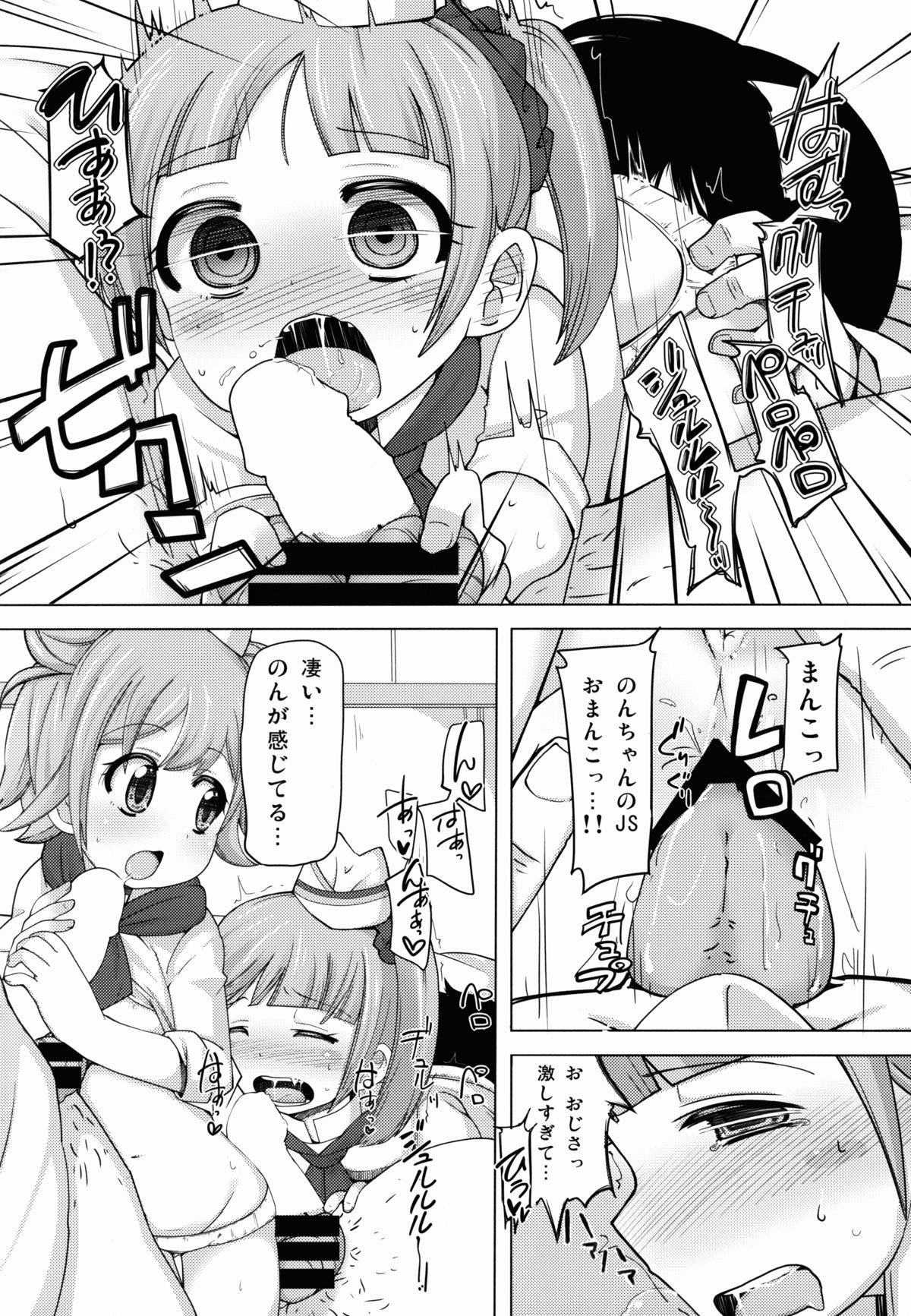 Kashikoma Service Time page 8 full