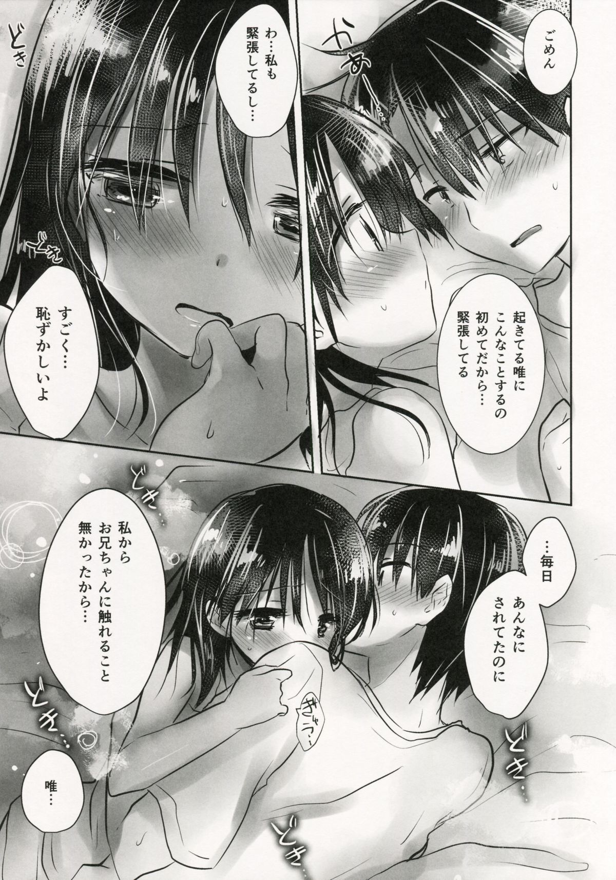 Oyasumi Sex am4:30 page 5 full