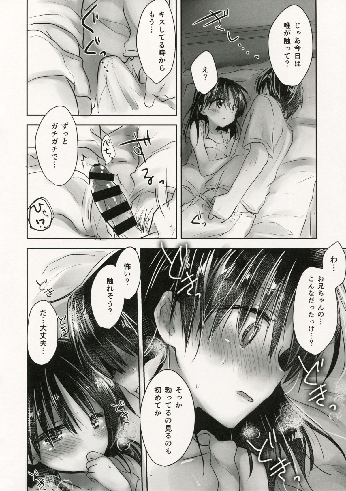 Oyasumi Sex am4:30 page 6 full
