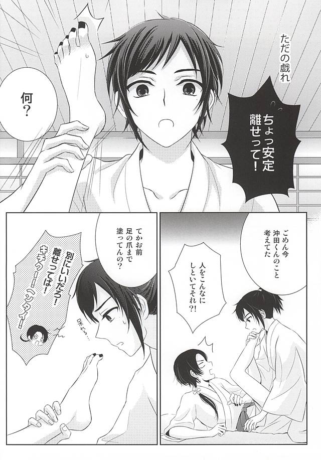 Kenka Suru Hodo Naka ga Ii page 5 full