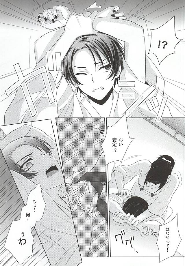 Kenka Suru Hodo Naka ga Ii page 8 full
