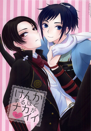 Kenka Suru Hodo Naka ga Ii cover