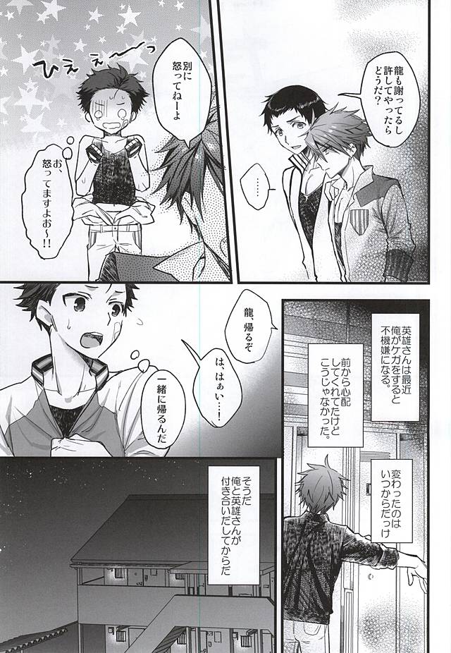 Kamitsukarenai You ni Kiwotsukena! page 4 full