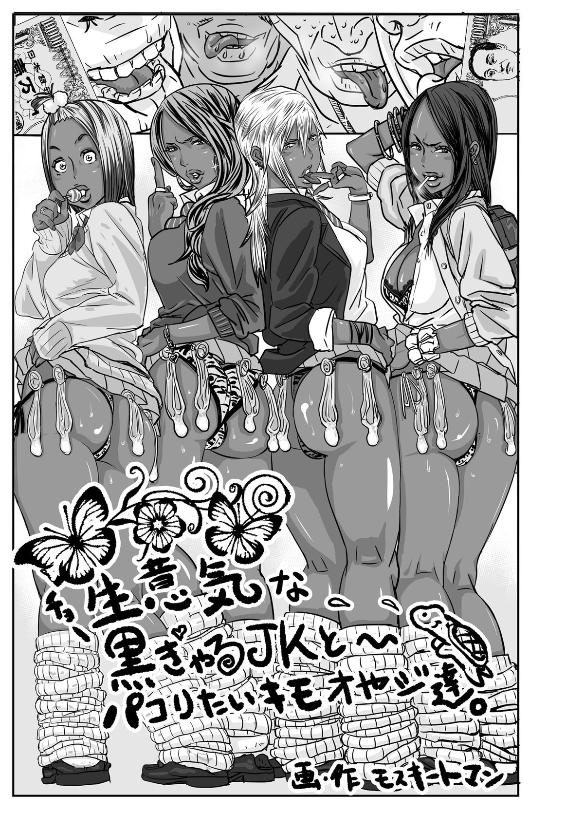 Cho ~Namaiki na Kuro Gal JK to Pakoritai Kimo Oyaji-tachi page 1 full