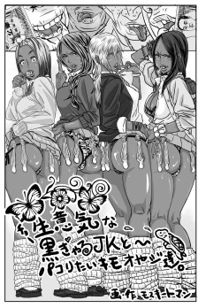 Cho ~Namaiki na Kuro Gal JK to Pakoritai Kimo Oyaji-tachi