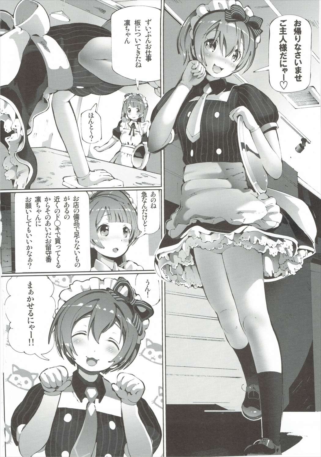 Rin o Zatsu ni Atsukatte mita★ page 3 full