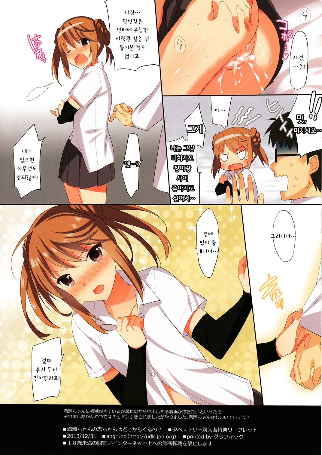 Michishio-chan no Akachan wa Doko kara Kuru no? page 5 full