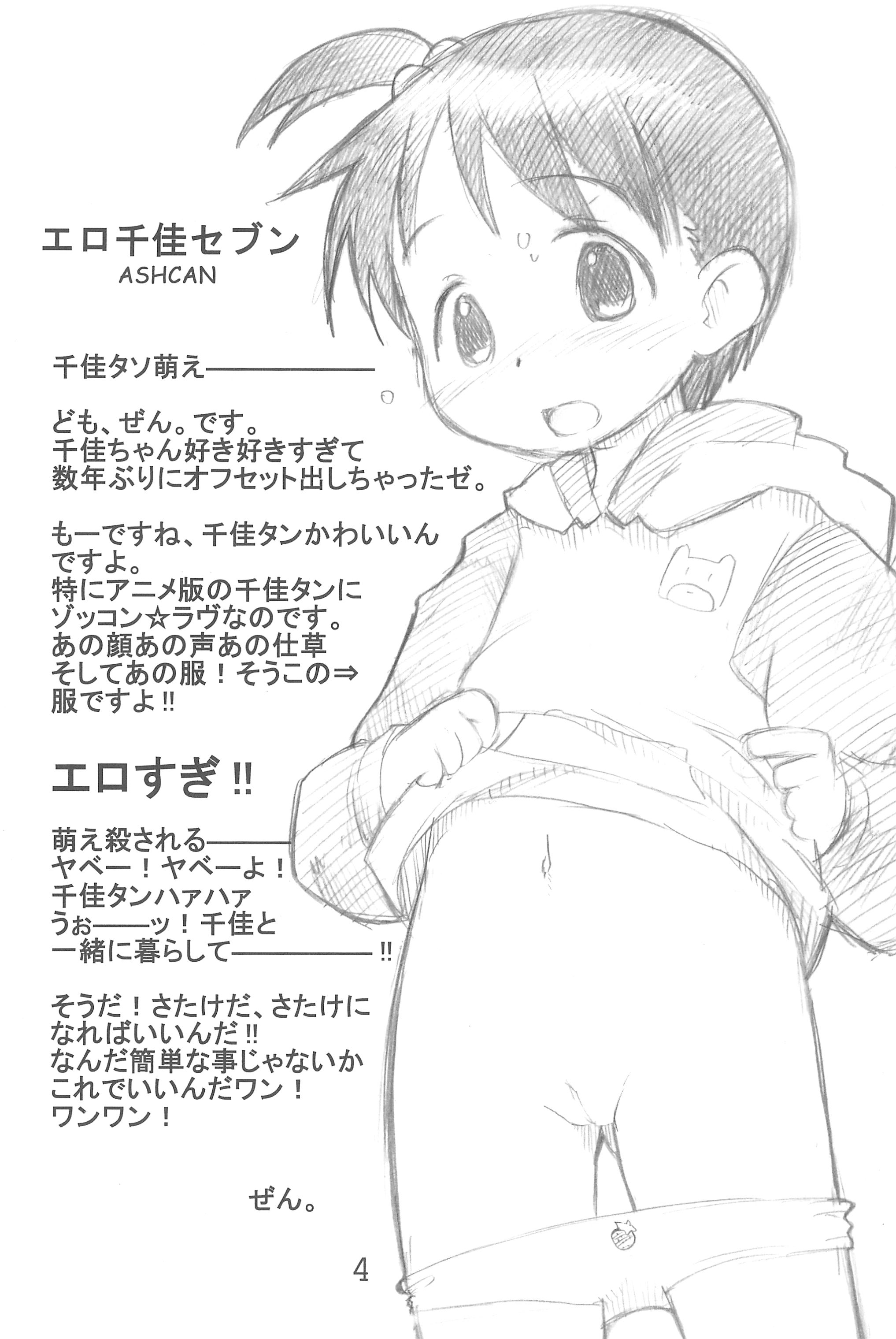 EroChika Seven page 4 full