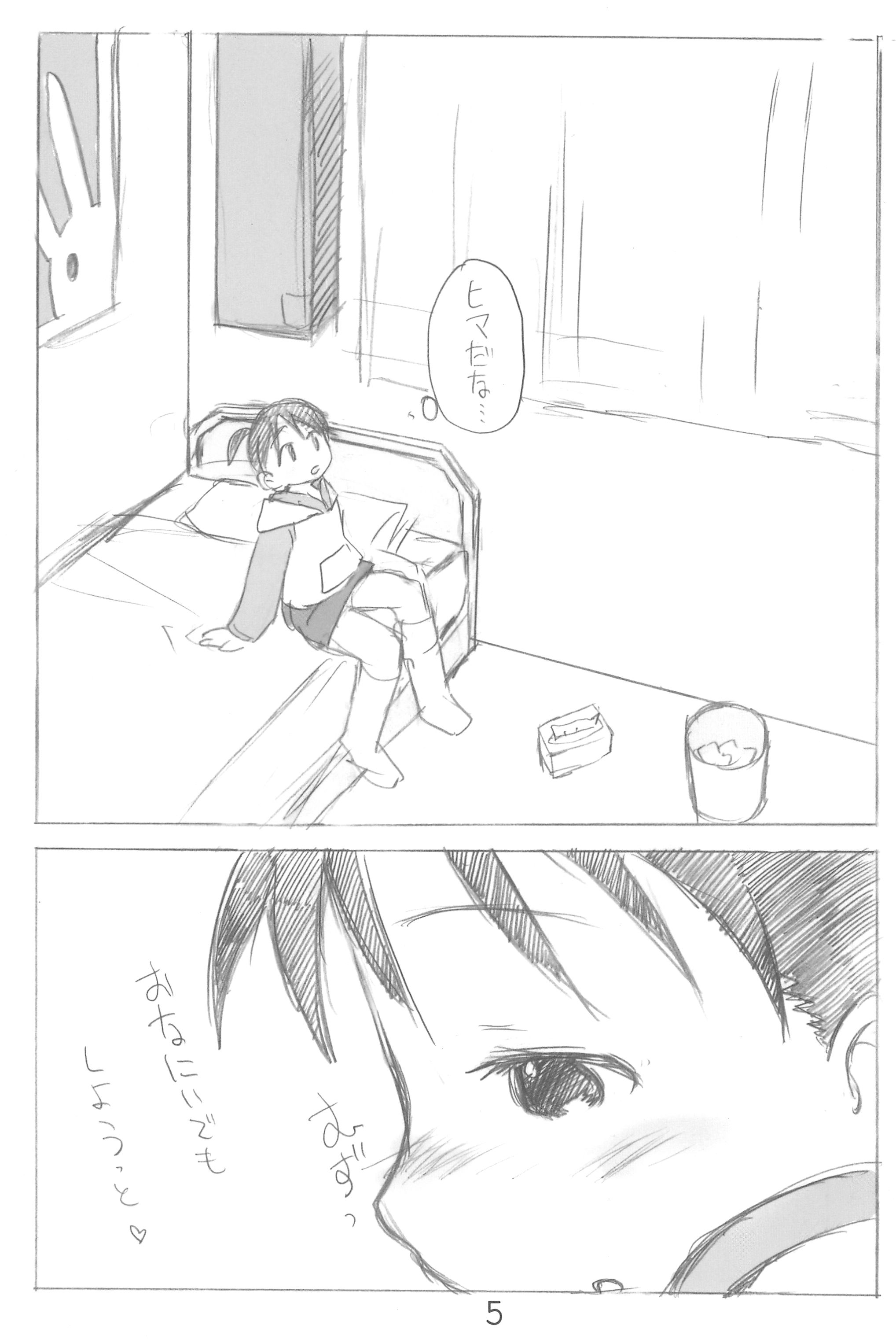 EroChika Seven page 5 full