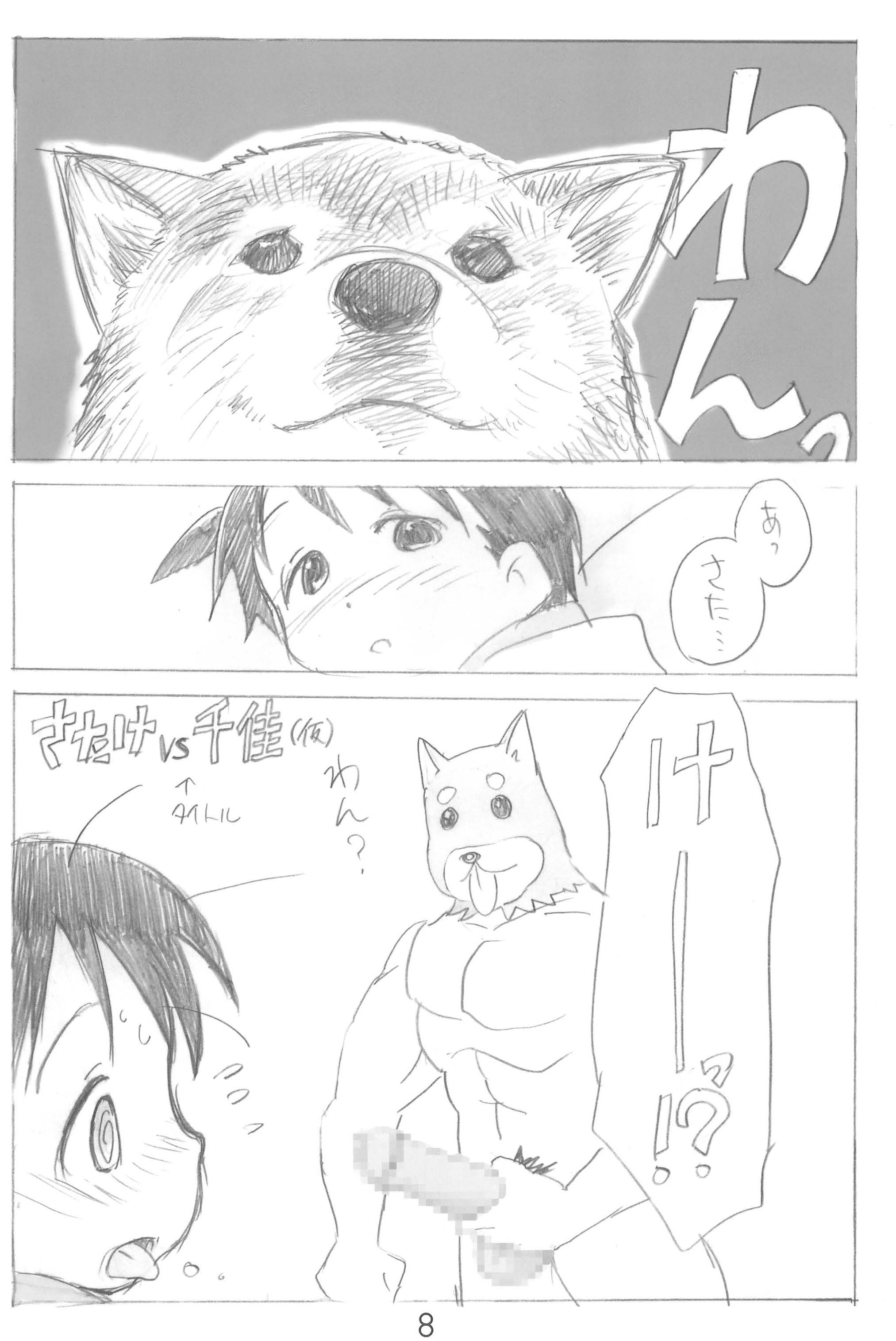 EroChika Seven page 8 full