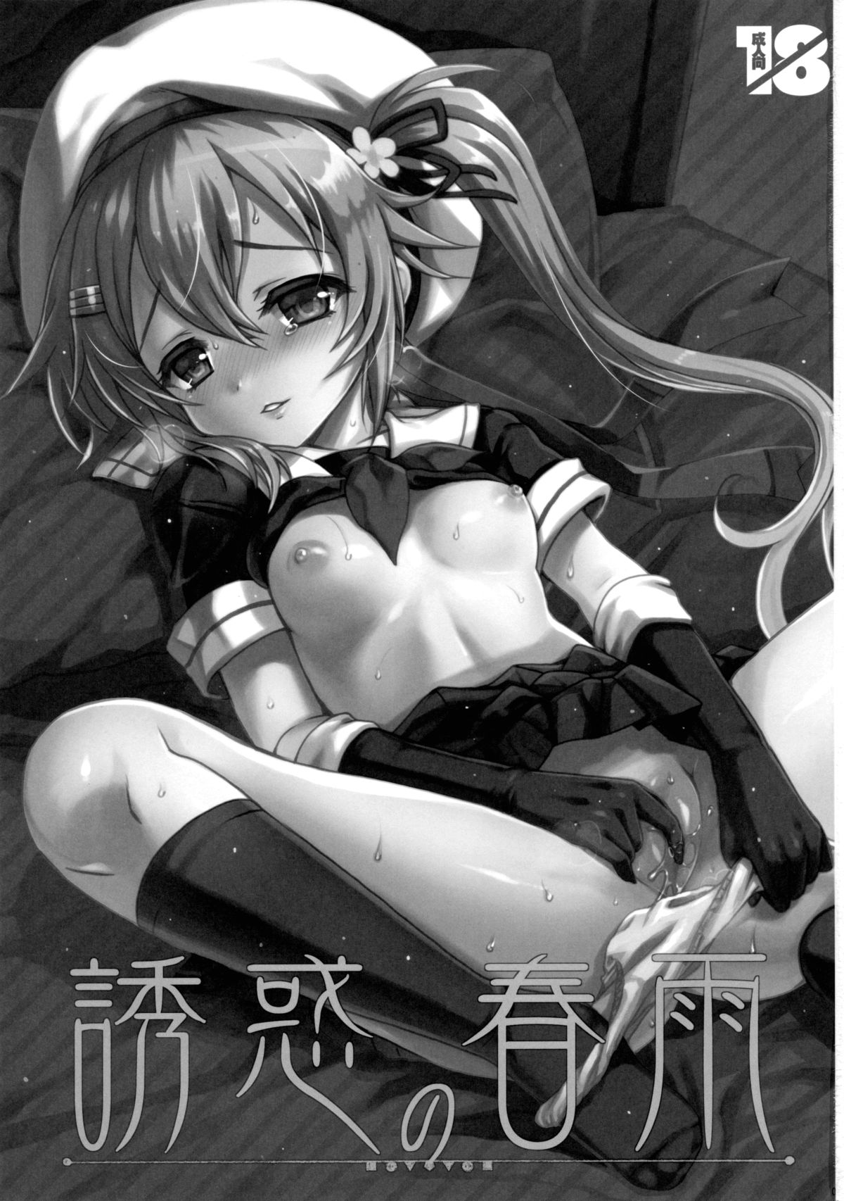 Yuuwaku no Harusame page 3 full