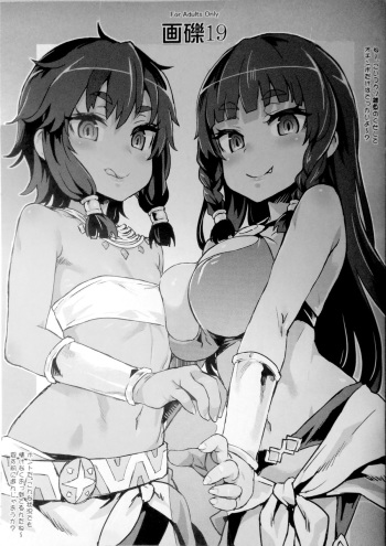 Gareki 19 cover