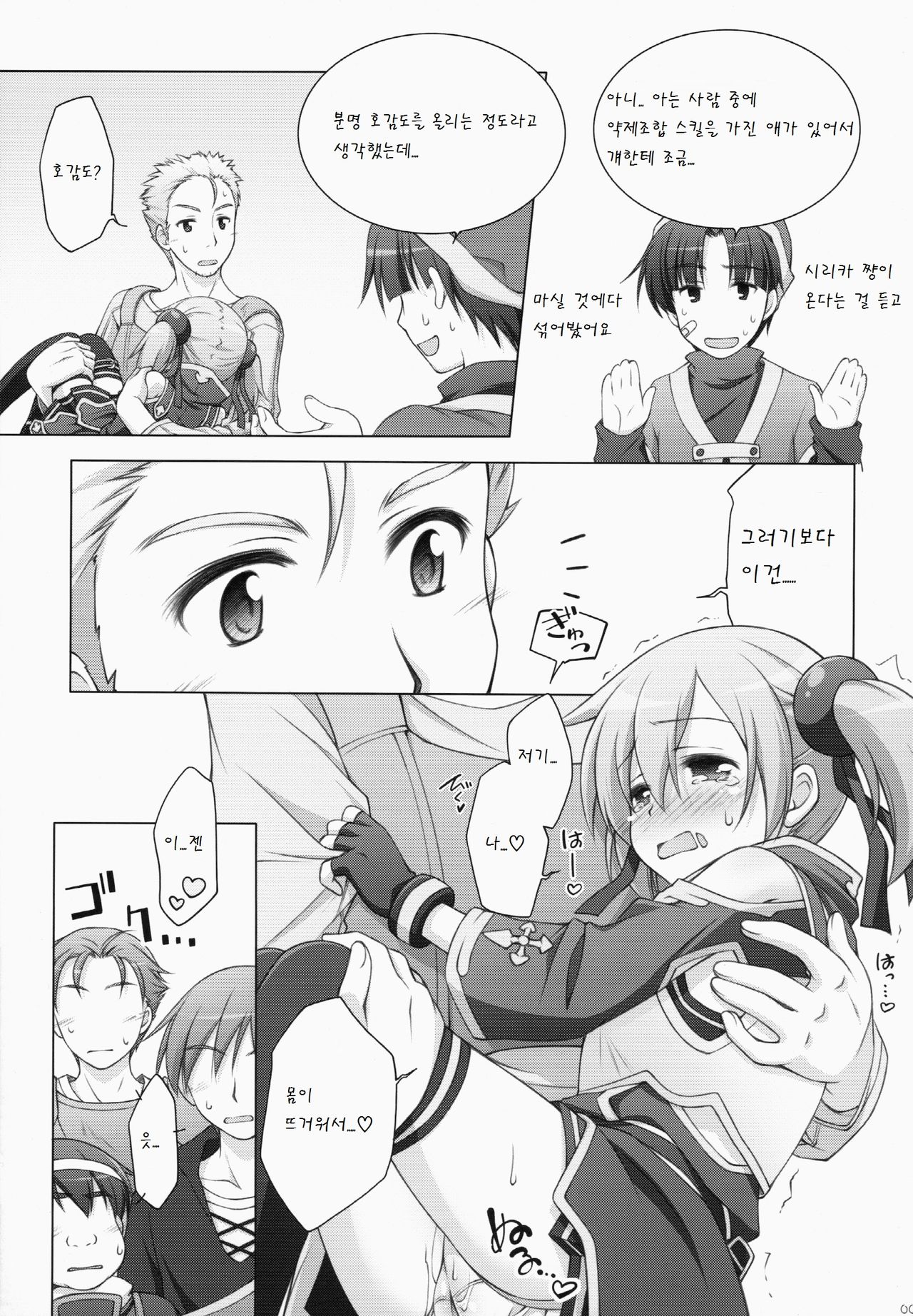 Digital x Temptation page 9 full