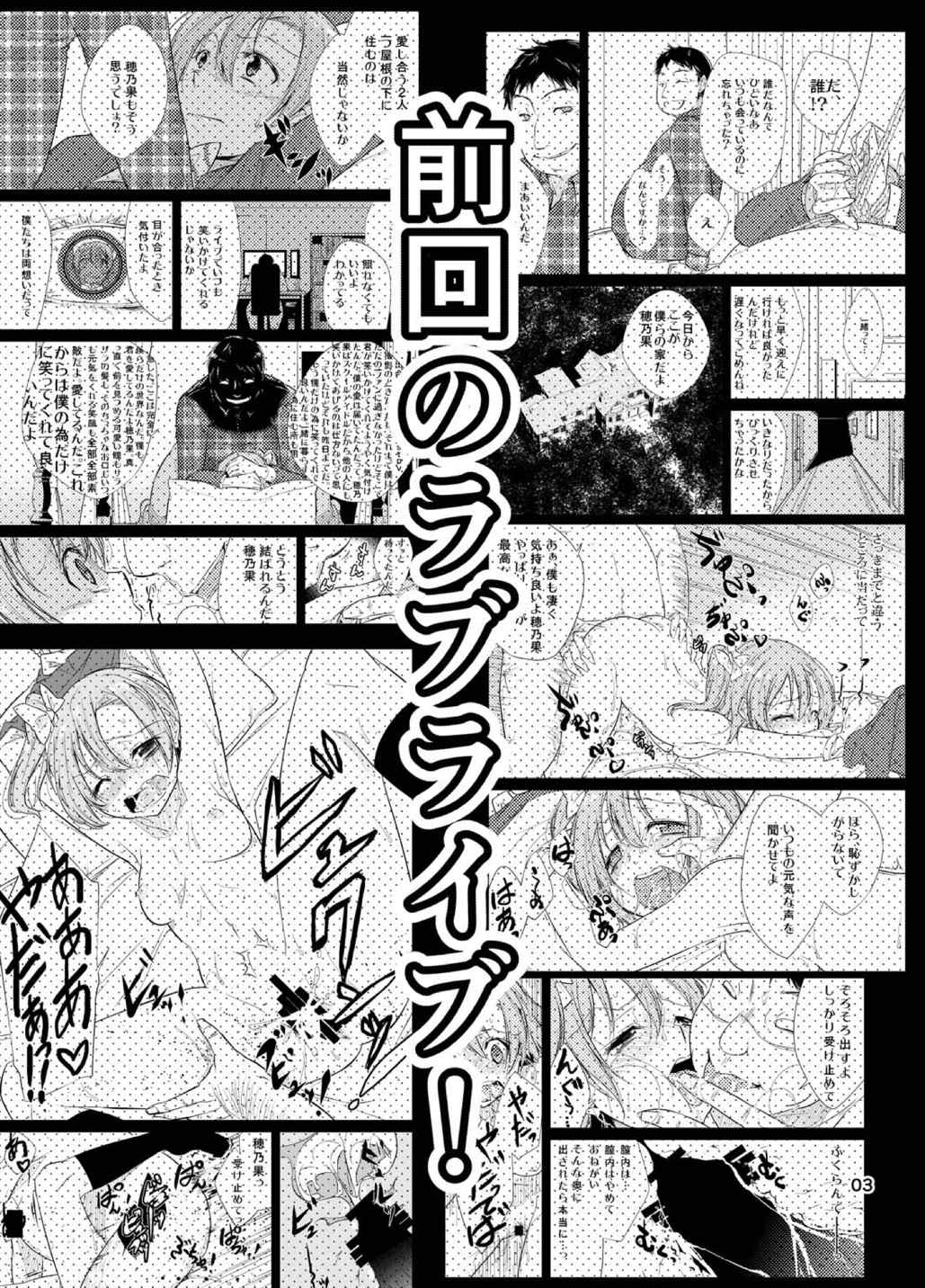 School Idol Kankin ~Minami Kotori·Sonoda Umi~ page 2 full