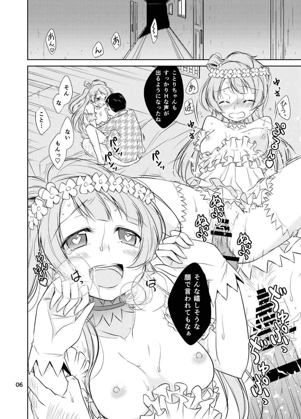 School Idol Kankin ~Minami Kotori·Sonoda Umi~ page 5 full