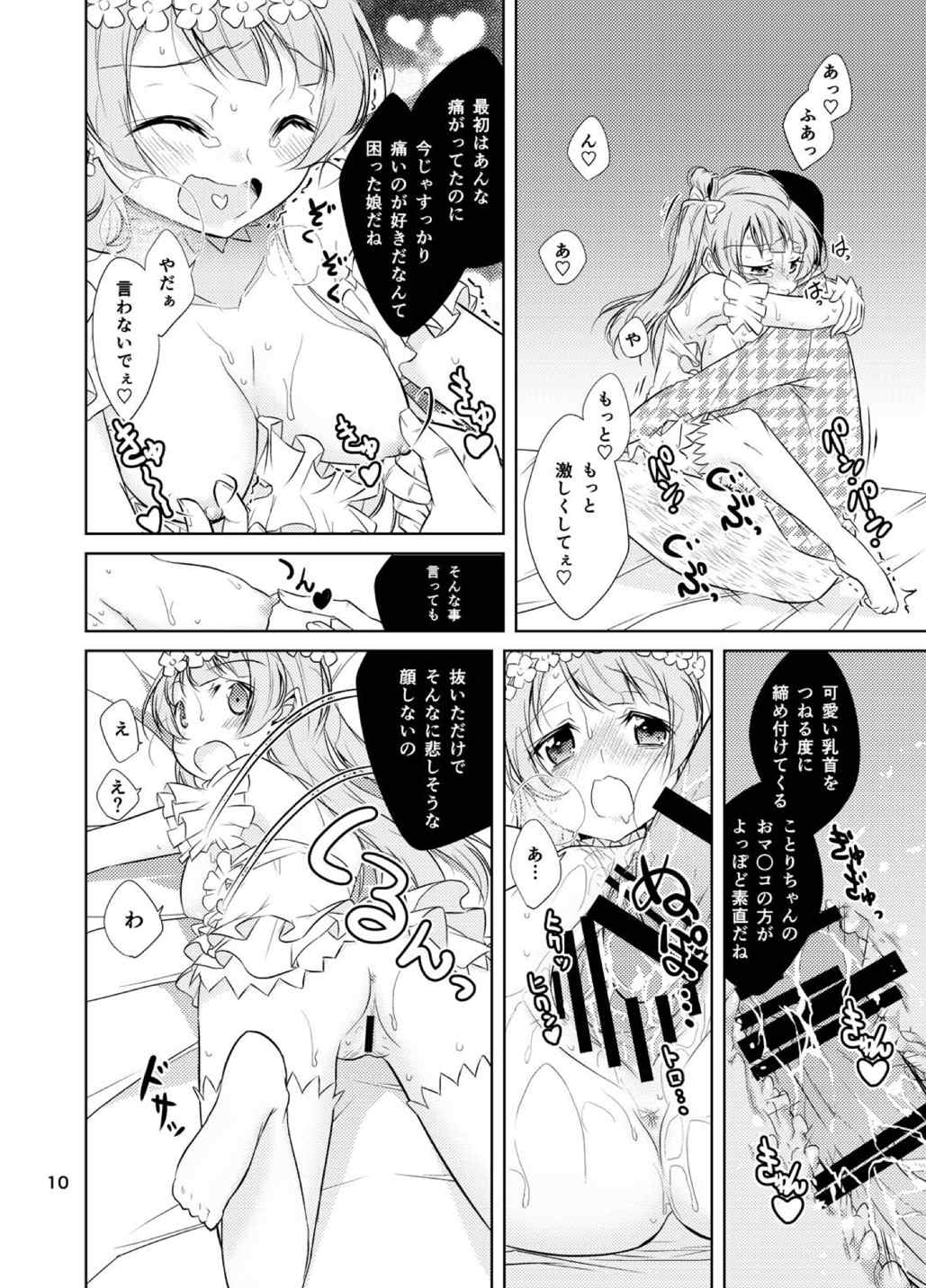 School Idol Kankin ~Minami Kotori·Sonoda Umi~ page 9 full