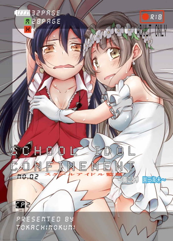 School Idol Kankin ~Minami Kotori·Sonoda Umi~ cover