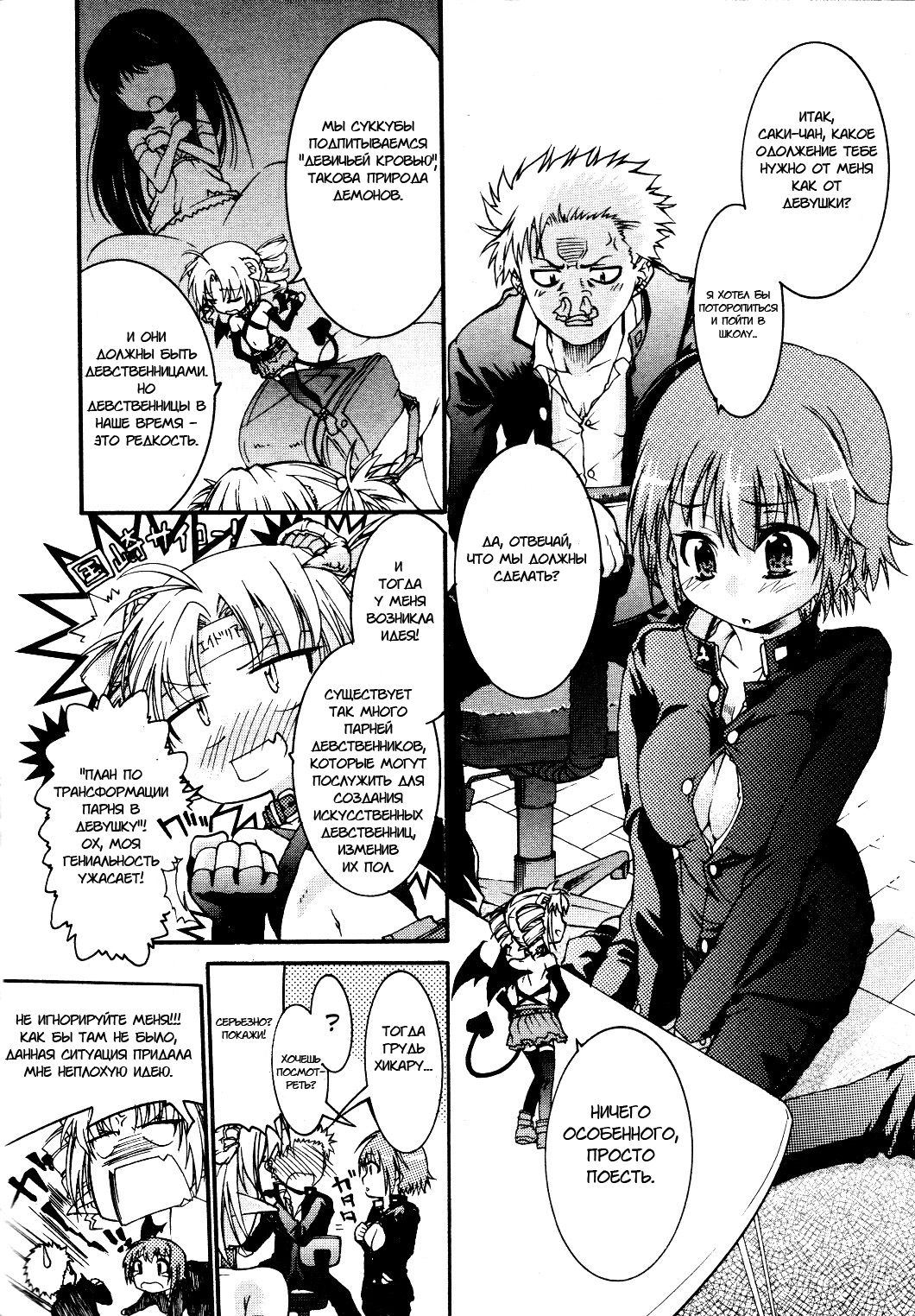 TS Panic | ♂Trans♀Panic ~Route A Ch. 1-3 page 9 full