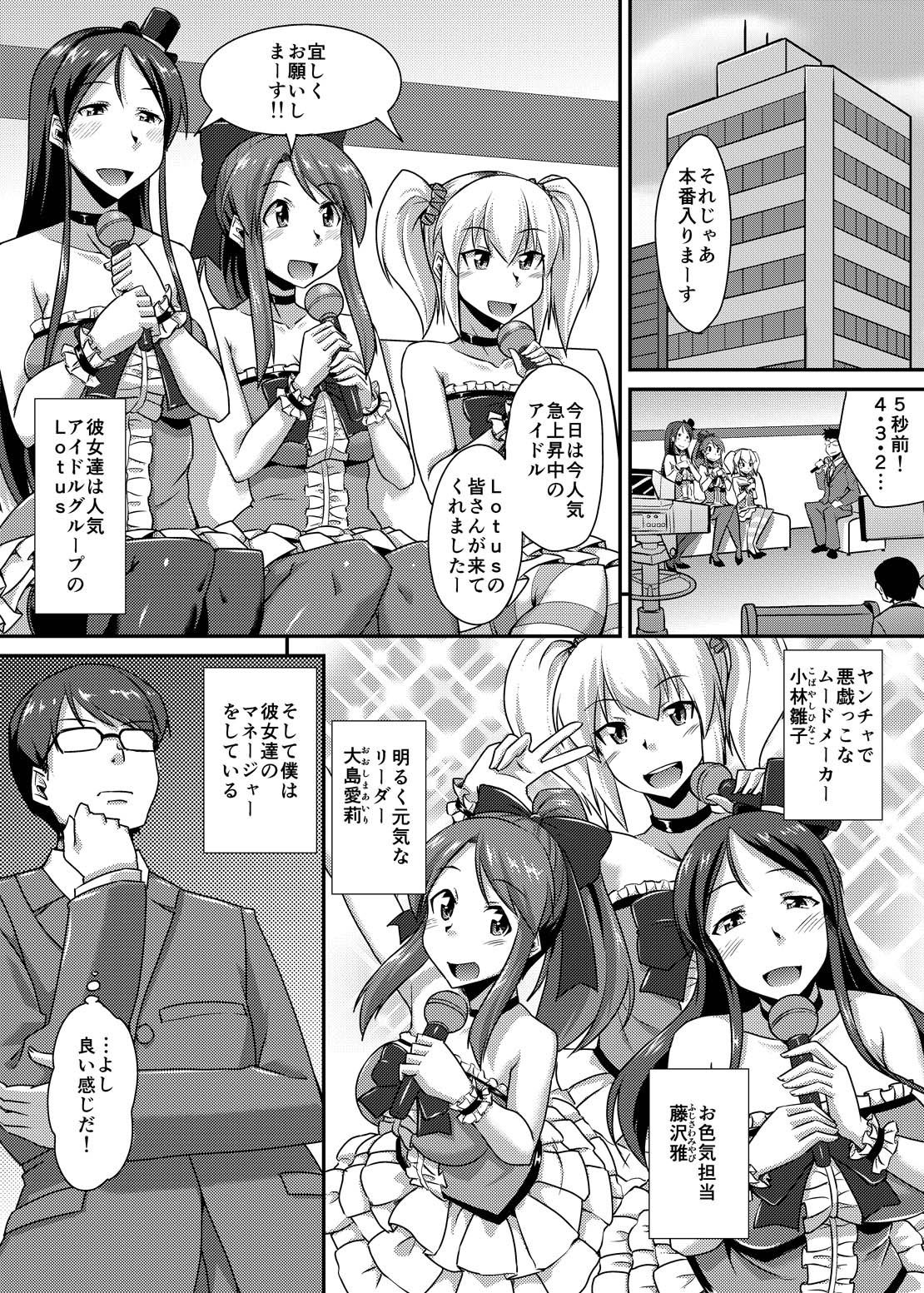 Yarechau Idol ~Niku Vibe to Kashita Boku no Namahame Inkou Album~ page 2 full