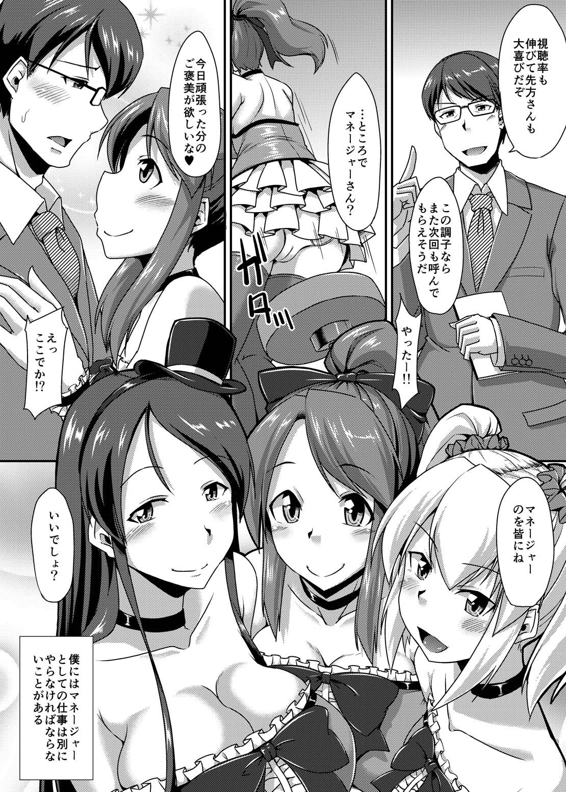 Yarechau Idol ~Niku Vibe to Kashita Boku no Namahame Inkou Album~ page 4 full