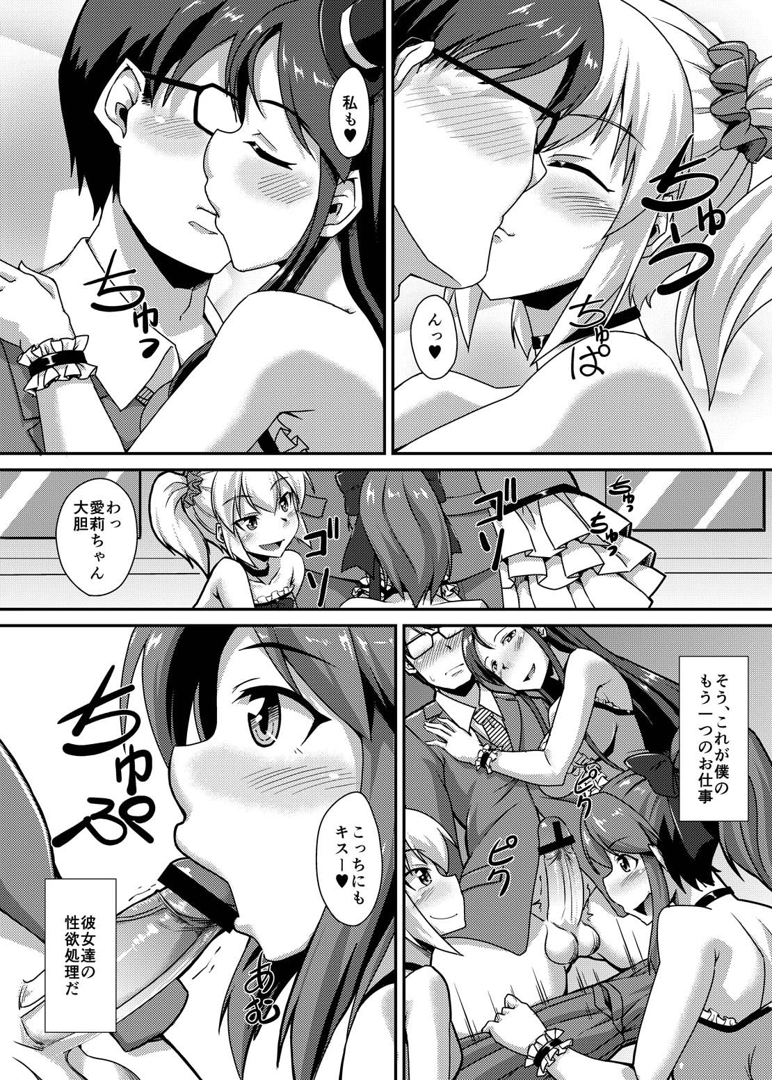 Yarechau Idol ~Niku Vibe to Kashita Boku no Namahame Inkou Album~ page 6 full