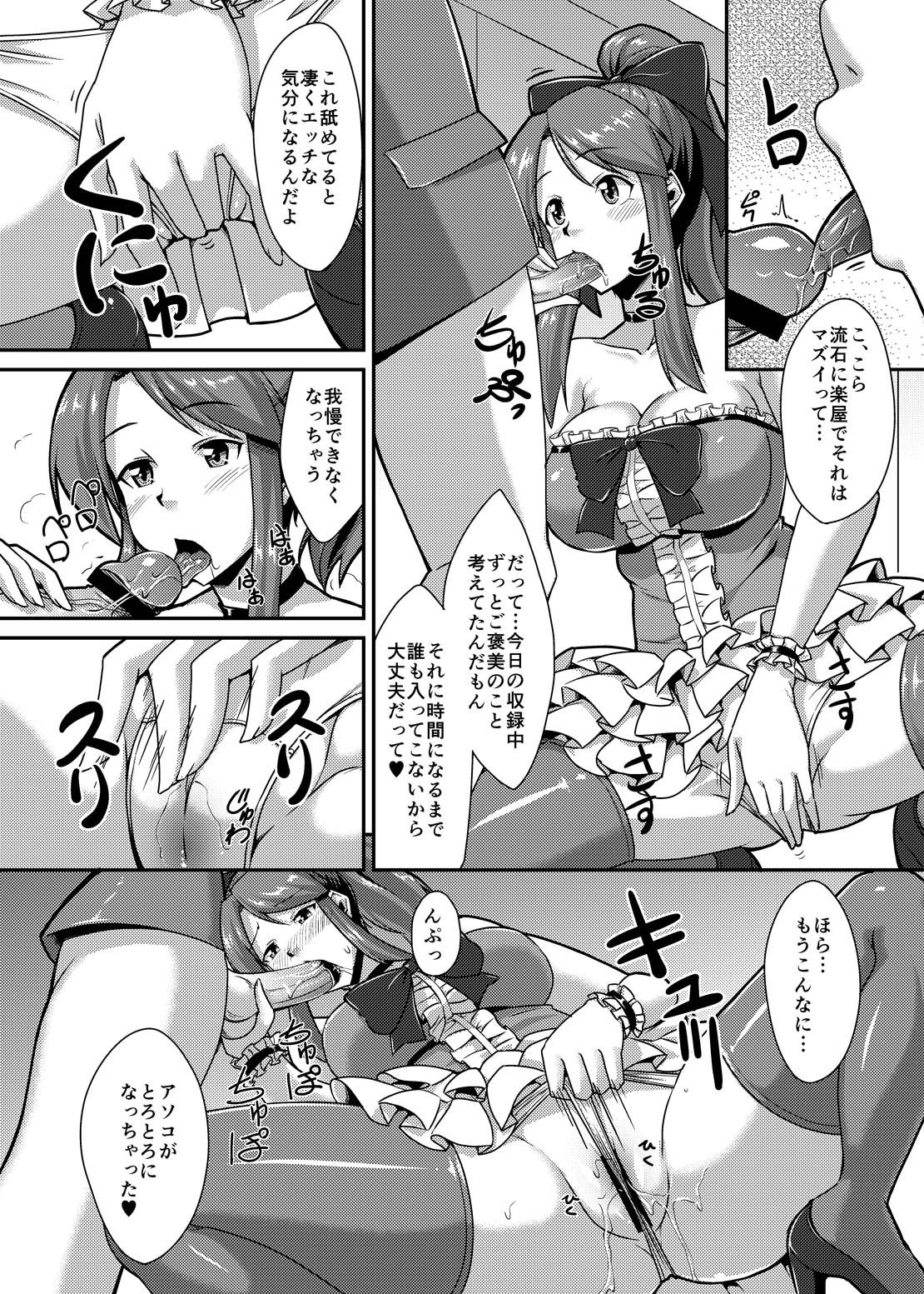 Yarechau Idol ~Niku Vibe to Kashita Boku no Namahame Inkou Album~ page 7 full