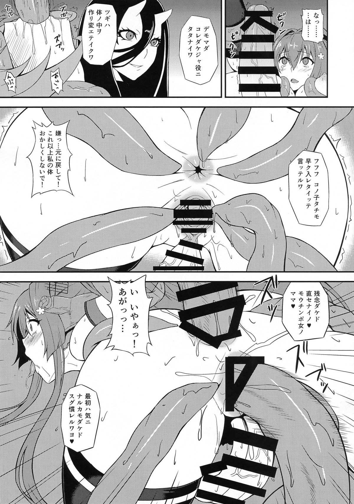 Yamato Rokaku page 10 full