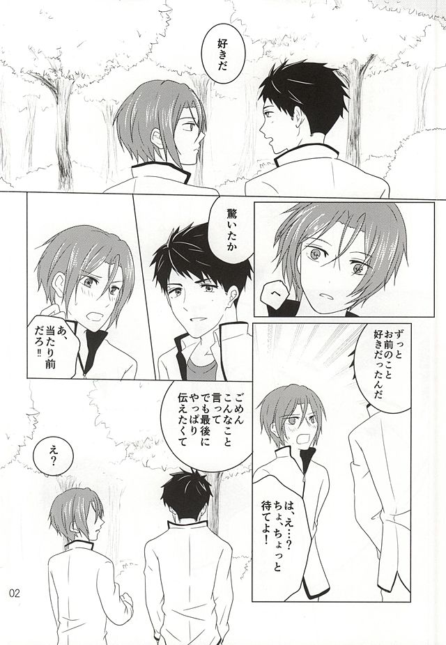 Sunao ni Narenakute page 3 full