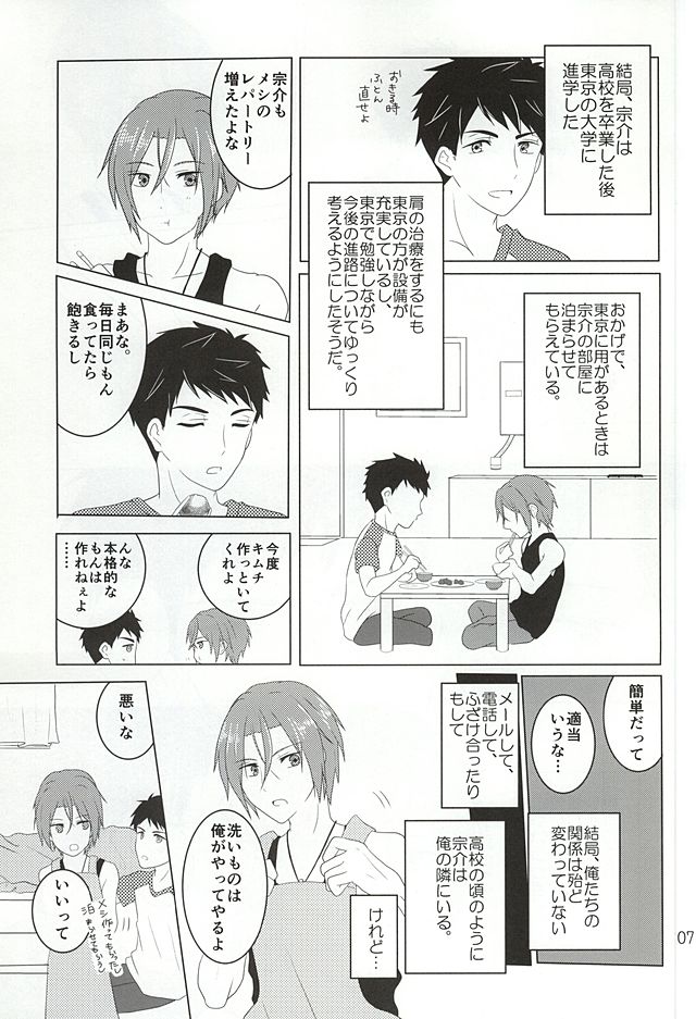 Sunao ni Narenakute page 8 full