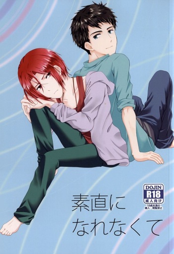 Sunao ni Narenakute cover