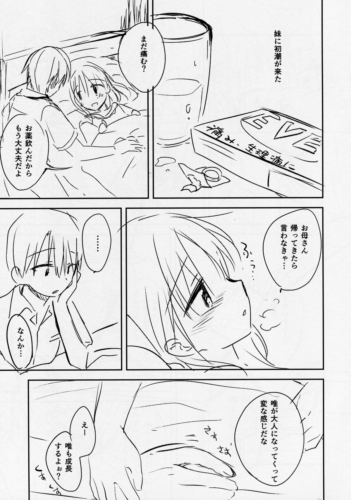 Ohayou Sex Junbigou page 3 full