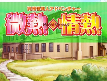 Binetsu Jounetsu cover