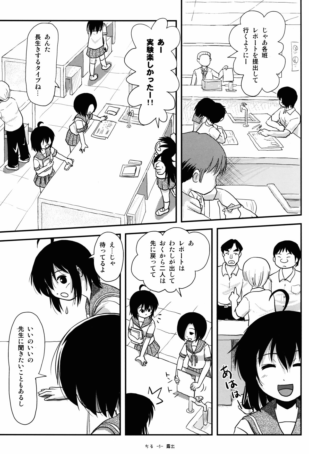 Chiru Roshutsu 8 page 5 full