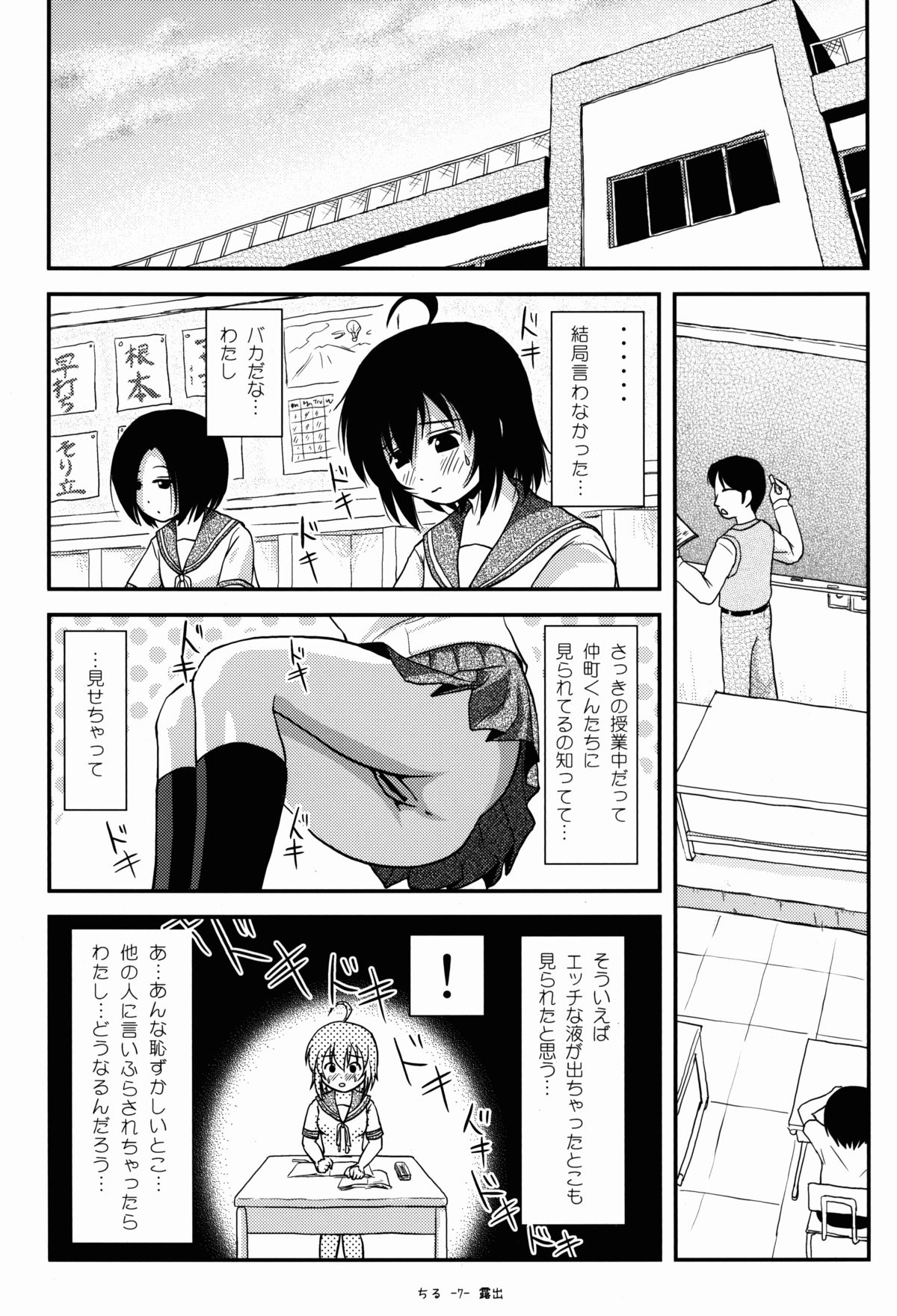 Chiru Roshutsu 8 page 7 full