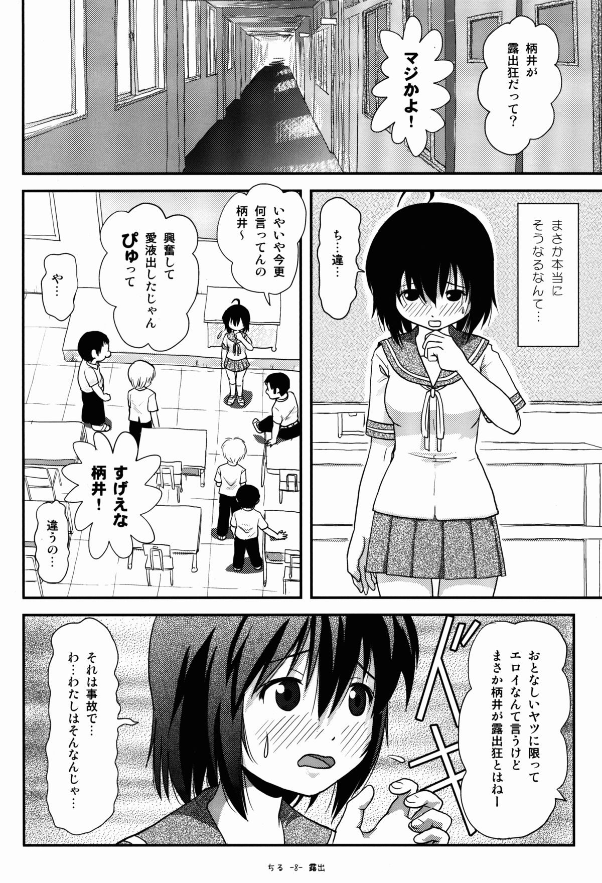 Chiru Roshutsu 8 page 8 full