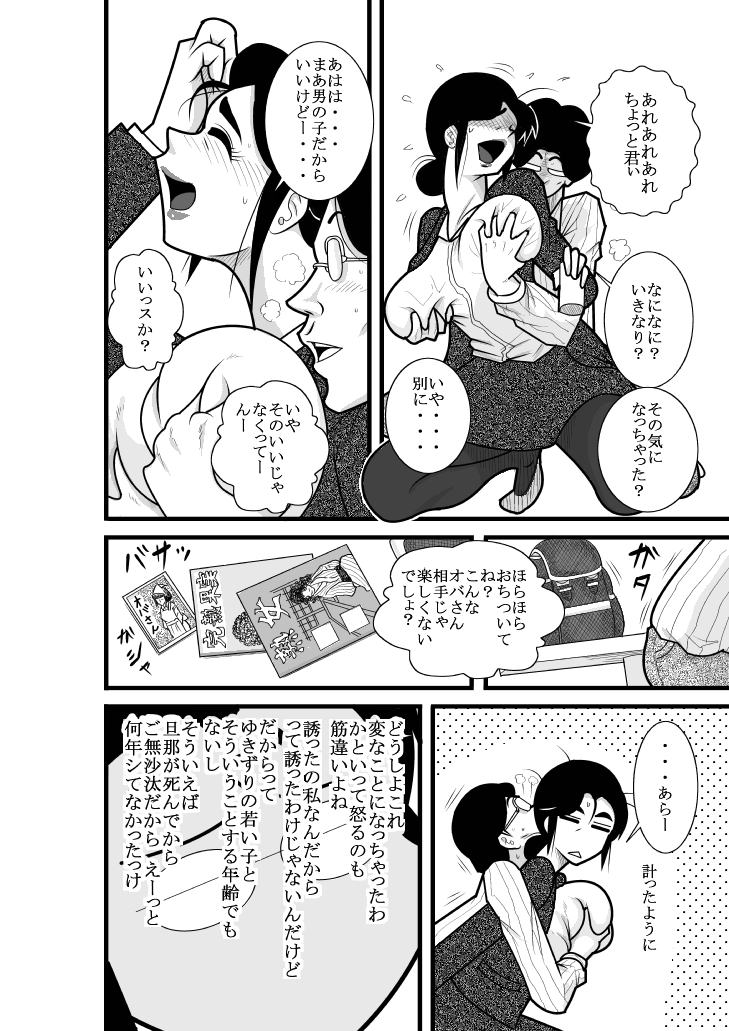 Furutan Chouchou Tantei Jimusho Soushuuhen page 10 full