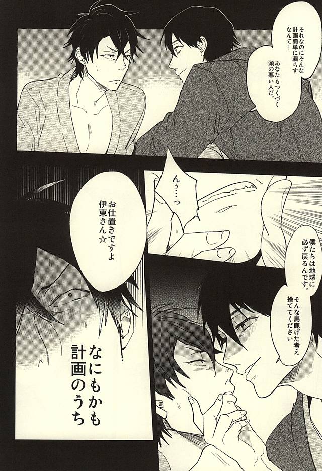 Itou-san o Buchi Okashita Hon. page 6 full