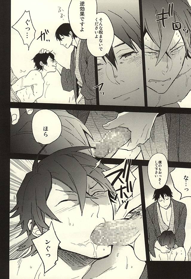 Itou-san o Buchi Okashita Hon. page 8 full